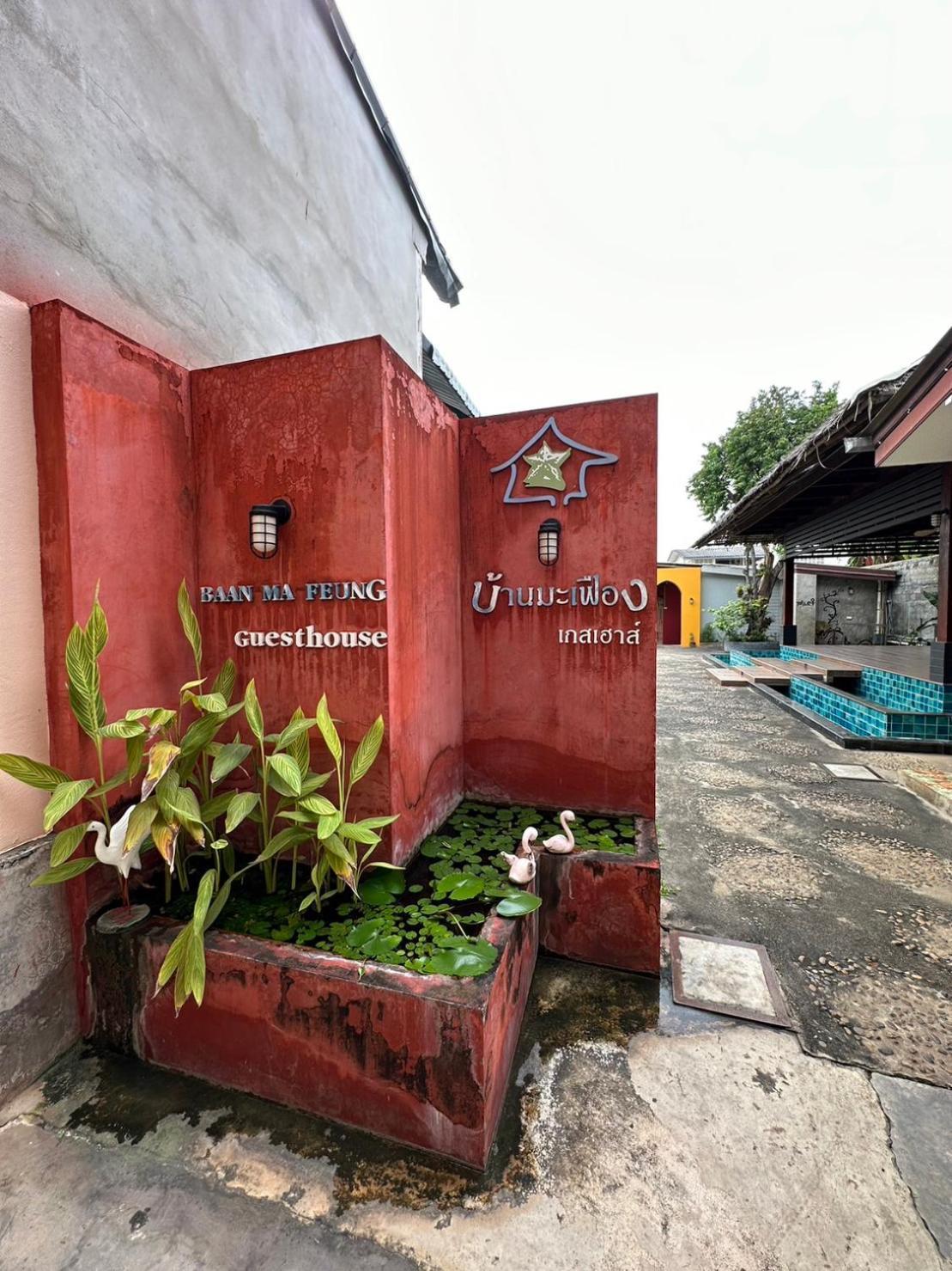 Baan Ma Feung Guesthouse Kanchanaburi Ngoại thất bức ảnh